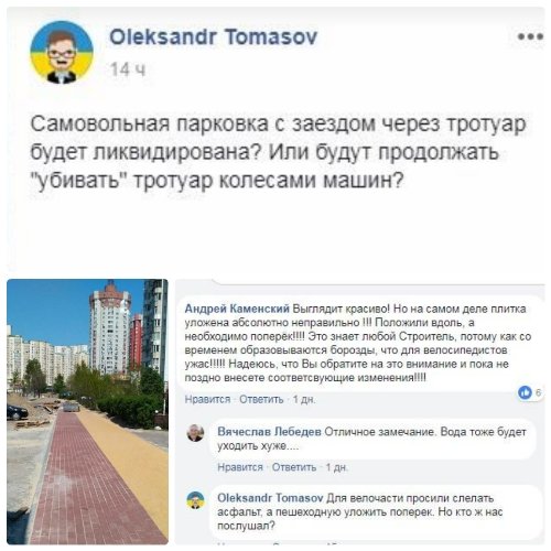 Комментарии пользователей Facebook к новости о тротуаре с велодорожкой Комментарии пользователей Facebook к новости о тротуаре с велодорожкой