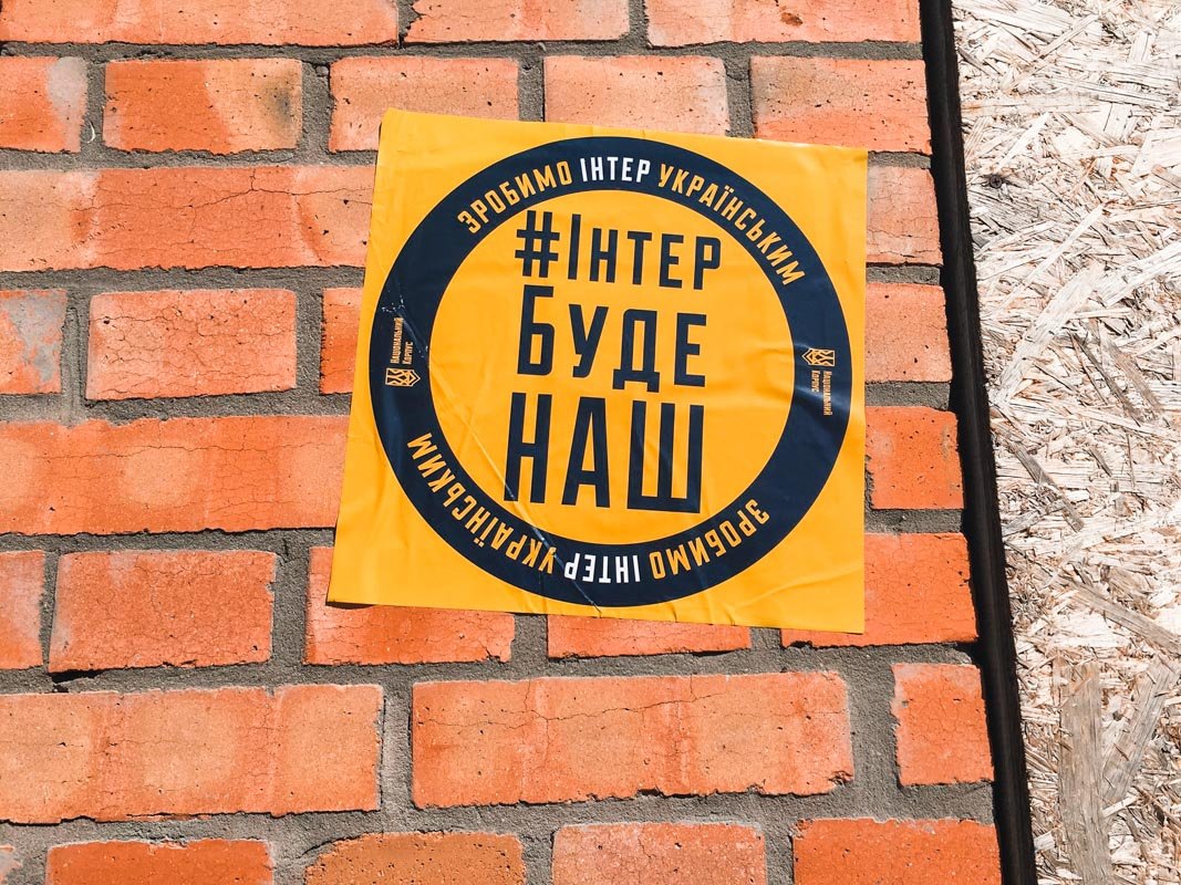 Нацкорпус повторил вчерашний сценарий действий, что был под стенами Интера: митингующие обклеили дом Левочкина плакатами «Интер будет наш»