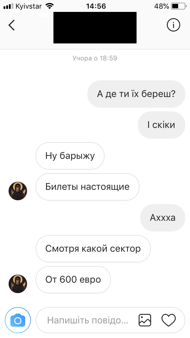 Скриншот сообщения, которое получил корреспондент Информатора