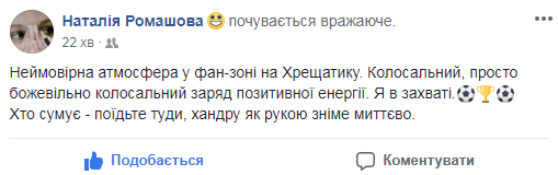 Финал Лиги чемпионов в Киеве: онлайн 31