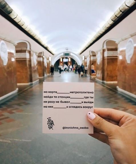 Или же прогуляться по киевскому метро не в час пик