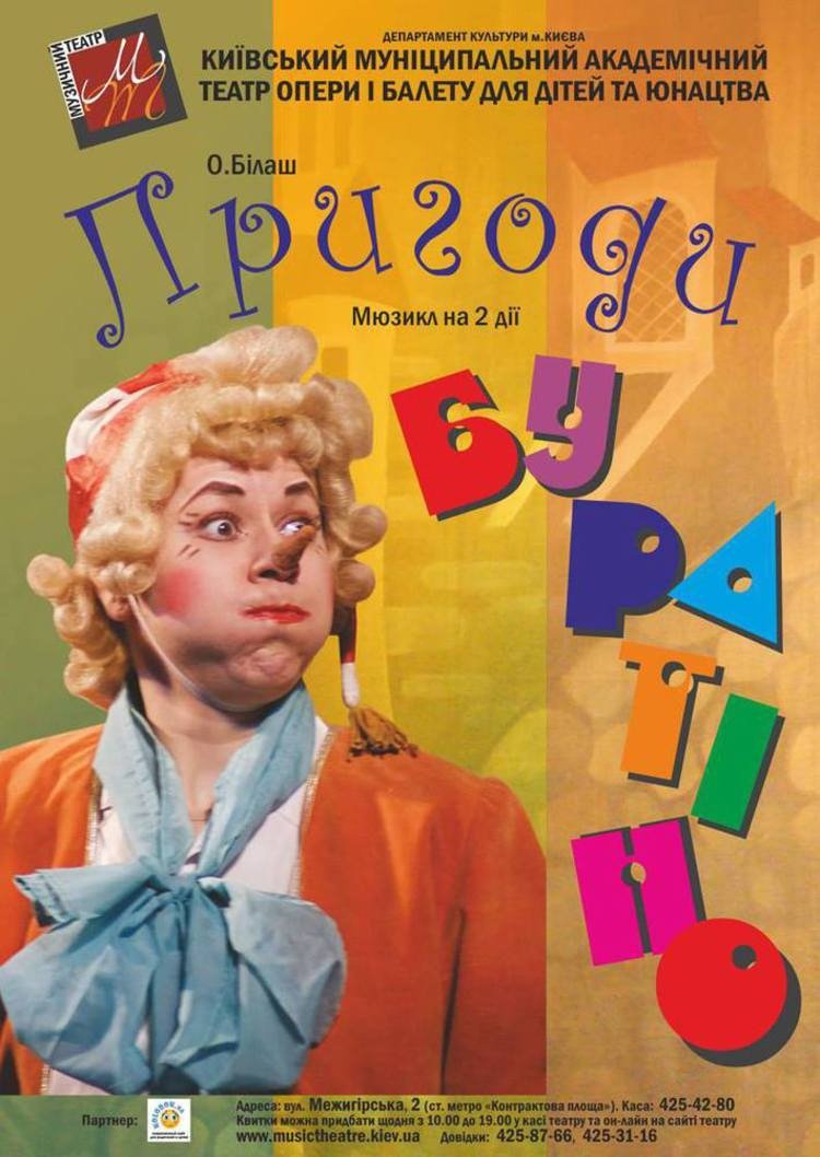 Мюзикл-рассказ о приключениях всеми любимого героя Мюзикл-рассказ о приключениях всеми любимого героя