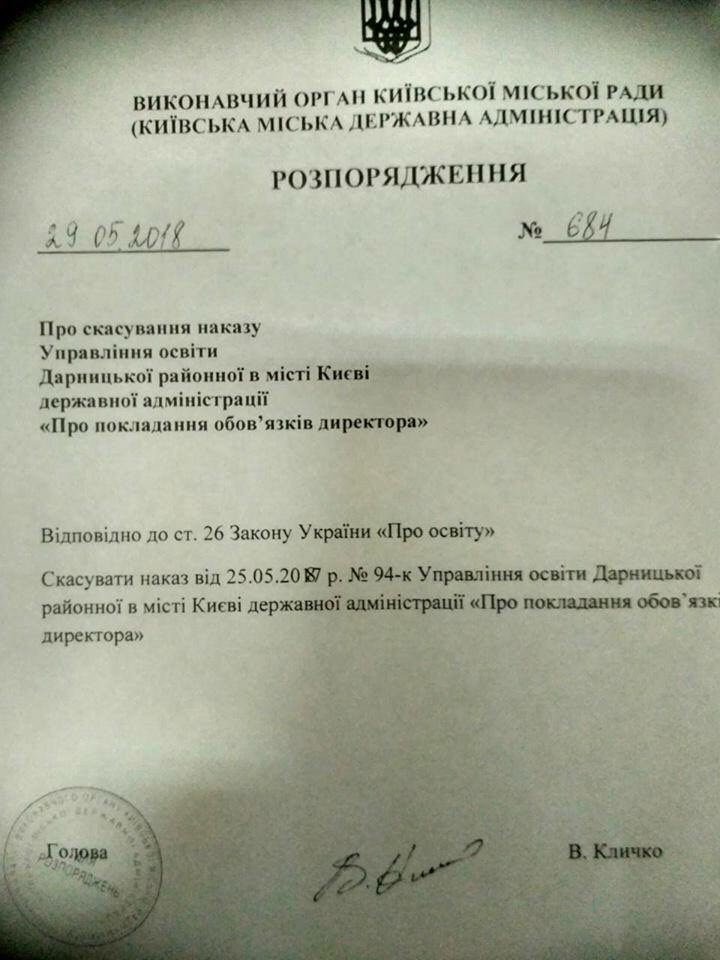 Поддельный экземпляр распоряжения КГГА Поддельный экземпляр распоряжения КГГА
