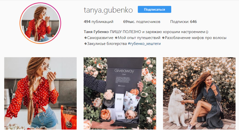 ТОП-10 Instagram-блогеров Киева, на которых стоит подписаться 7
