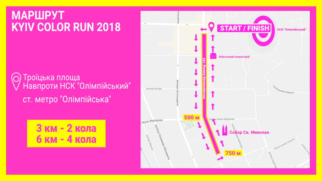 Карта пробега Kyiv Color Run Карта пробега Kyiv Color Run