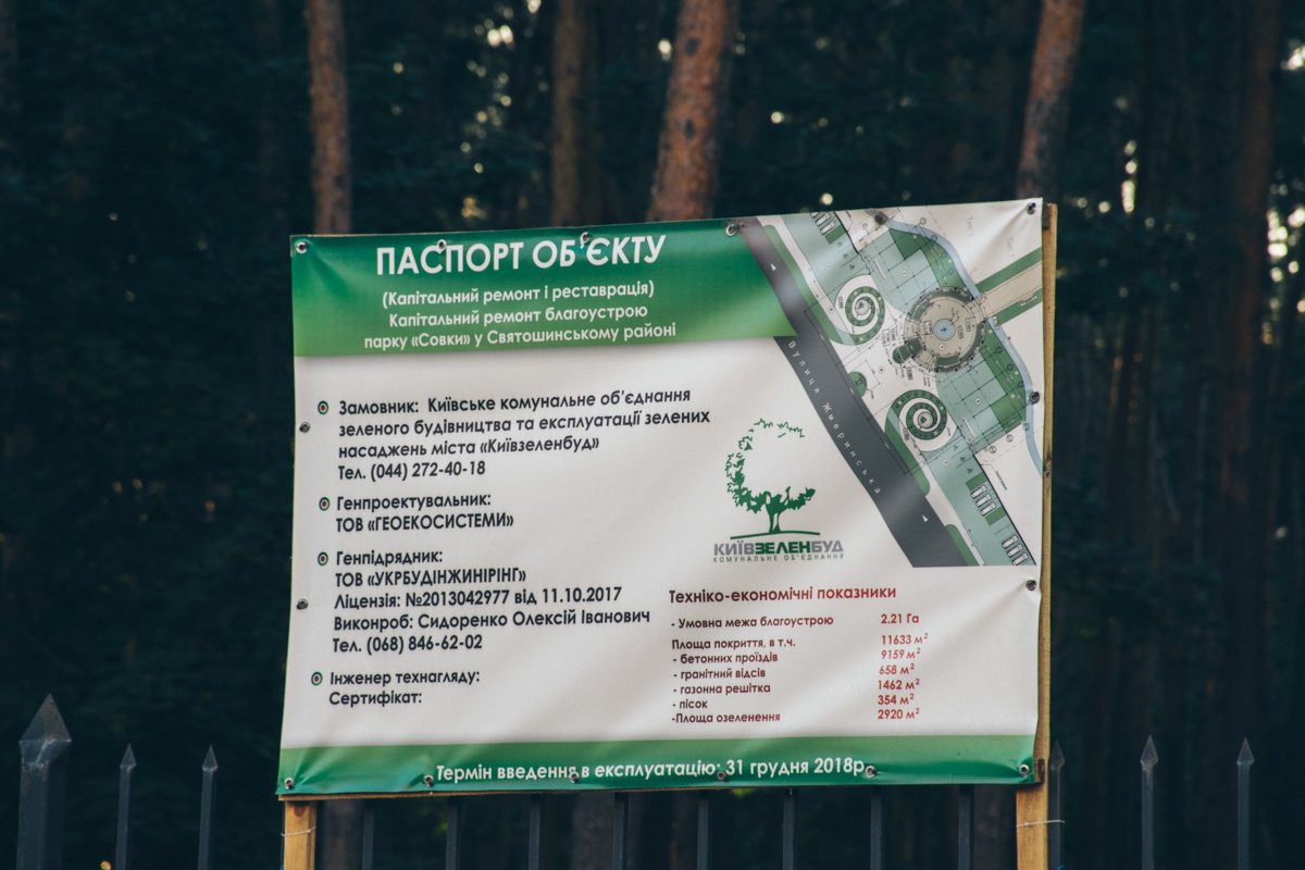 Завершить ремонт обещают 31 декабря 2018 года