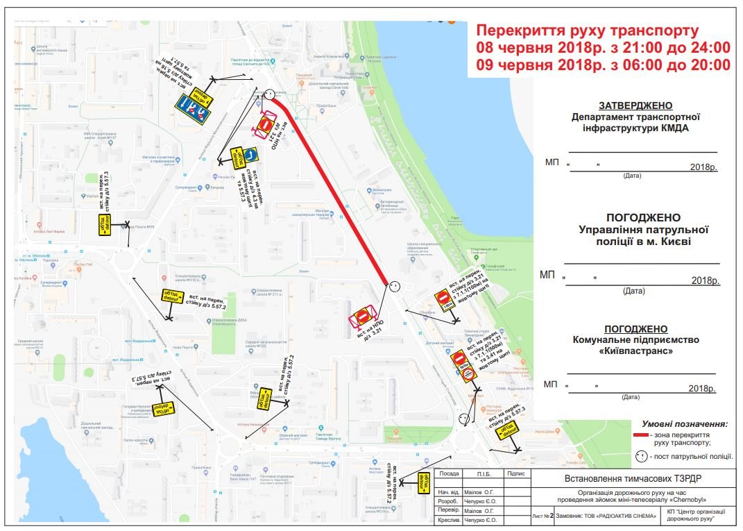 Схема перекрытия на 8 и 9 июня