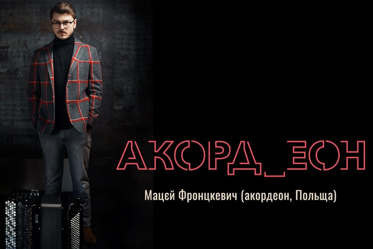 Мацей Фронцкевич является победителем и лауреатом многих знаковых международных исполнительских конкурсов