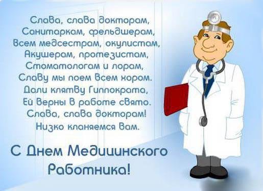 День медика 2018: лучшие поздравления в картинках 6