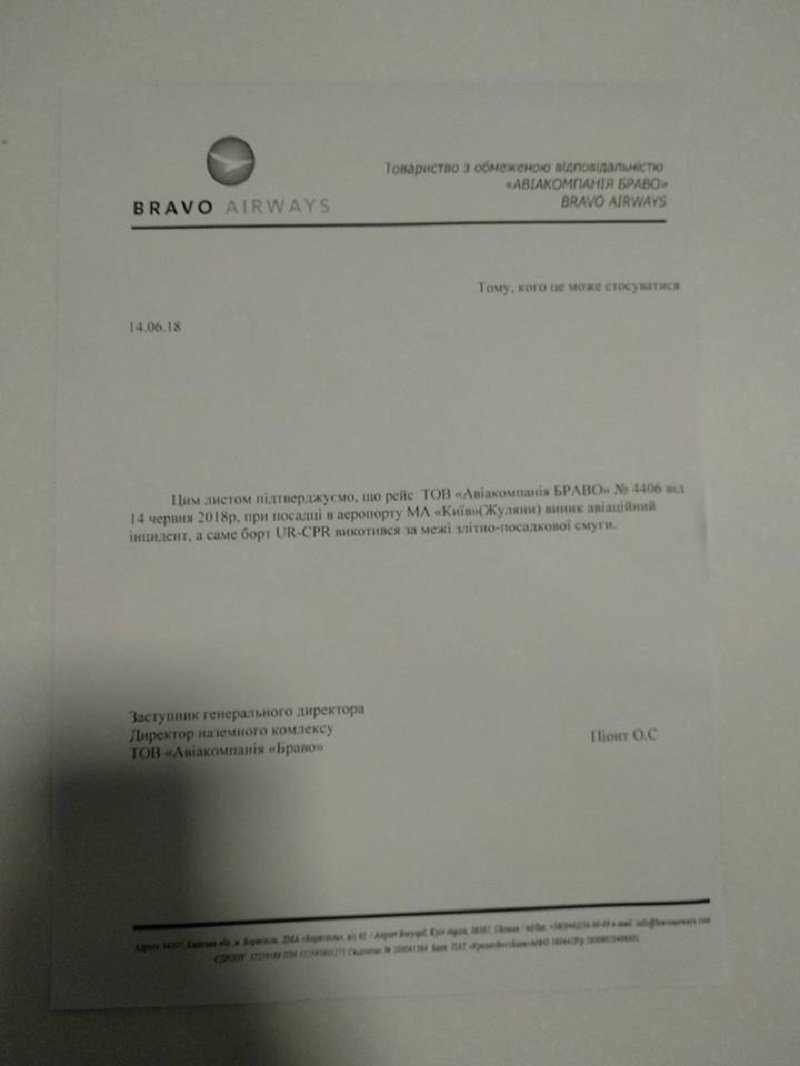 Представители авиакомпании выдали пассажирам рейса, совершившего аварийную посадку, справку без мокрой печати 