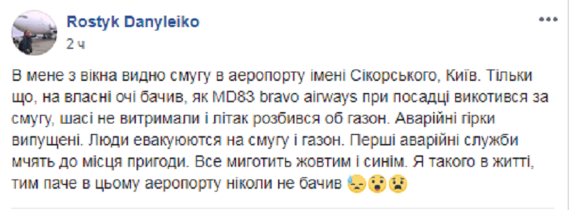 В Киеве самолет со 169 пассажирами аварийно сел в "Жулянах": подробности случившегося 3