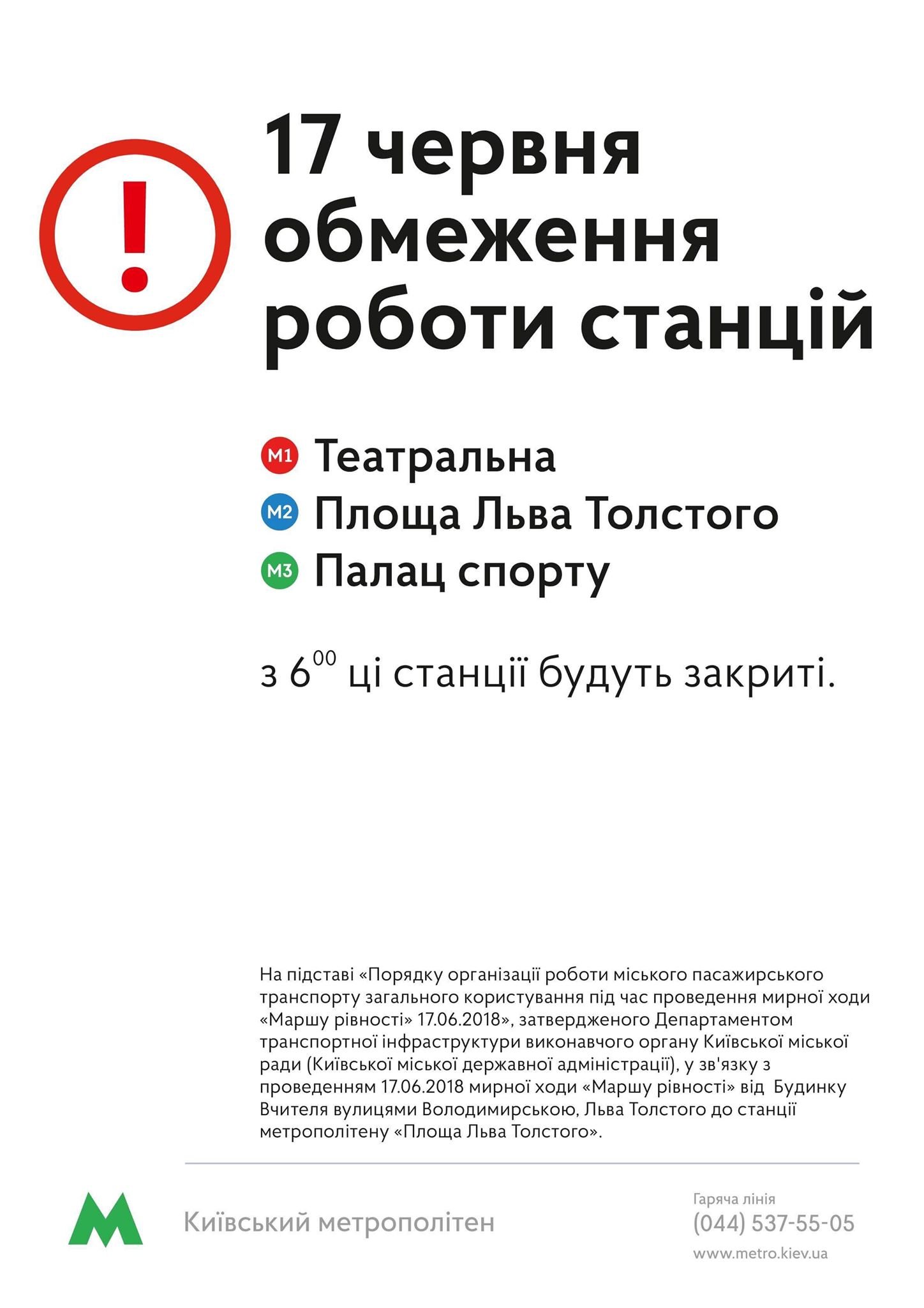 В Киеве из-за ЛГБТ-парада закроют три центральных станции метро 1