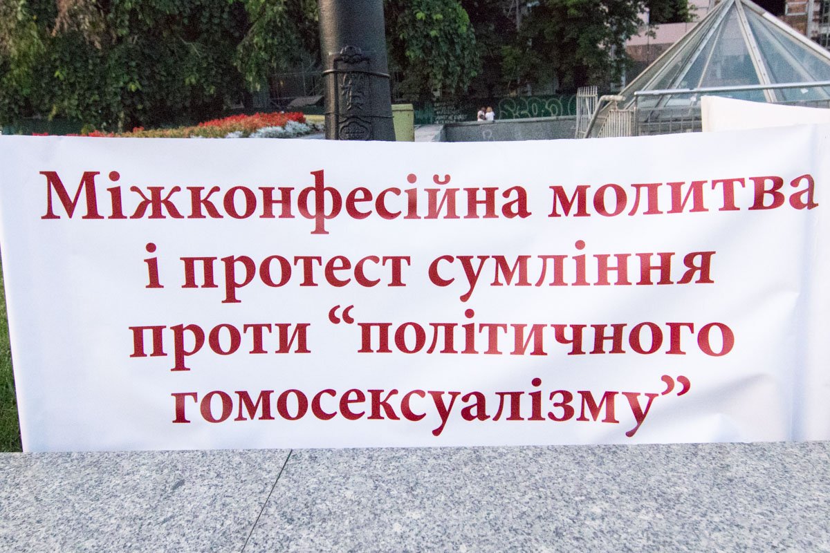 На Майдане люди собрались помолиться в знак протеста против Марша равенства
