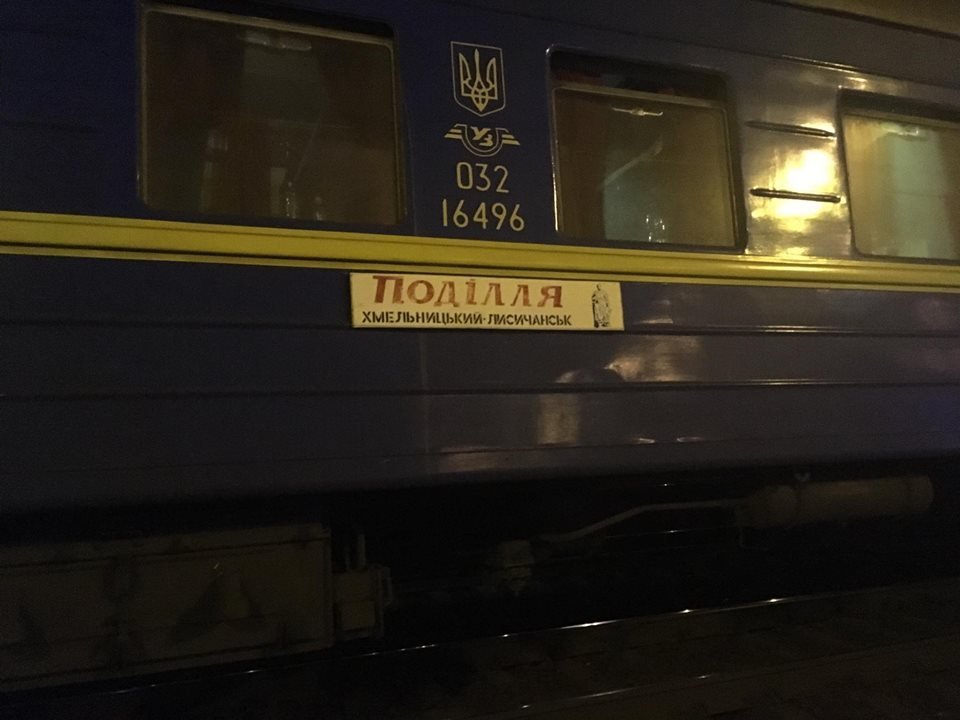 Поезд направлялся по маршруту Хмельницкий - Лисичанск.
