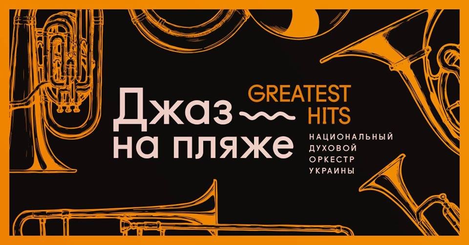 В программе вечера - хиты Эллы Фицджеральд, Ширли Бэсси, Фрэнка Синатры, Джеймса Брауна