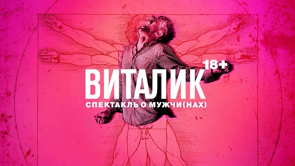 Спектакль поставили по пьесе украинского драматурга Виталия Ченского