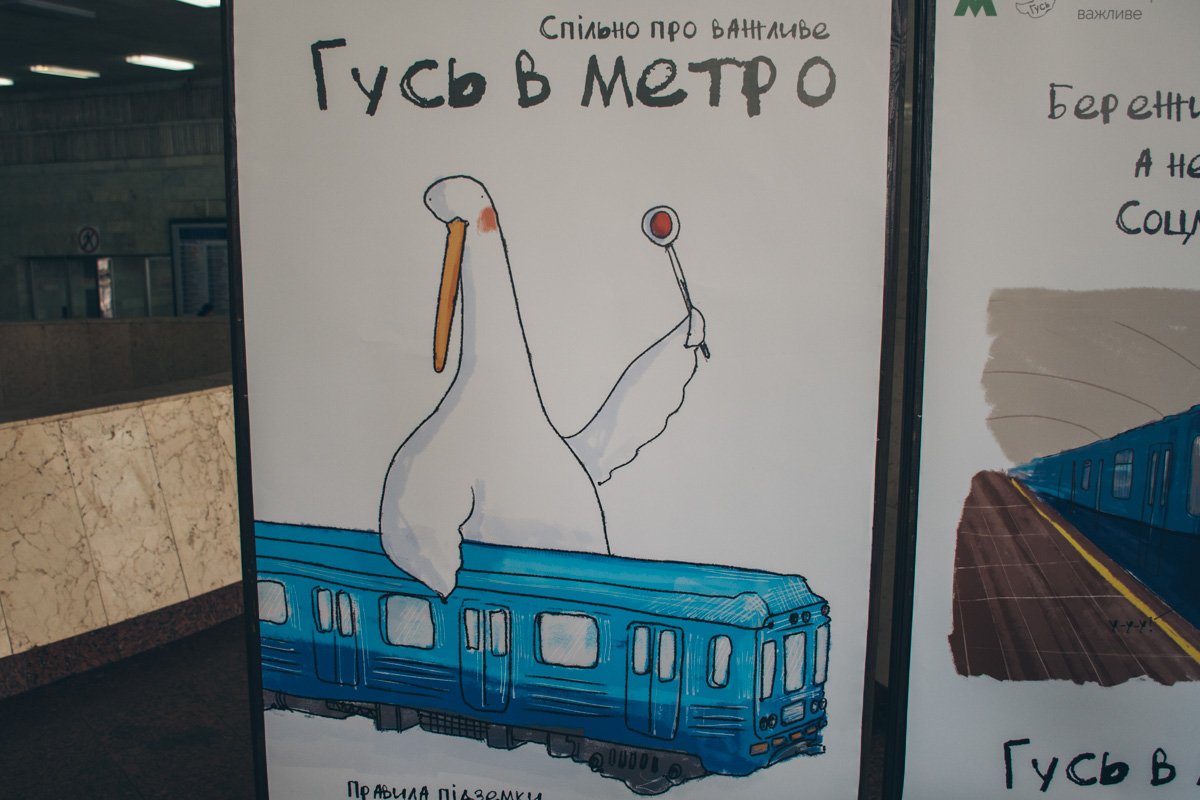 В метро Киева появился Гусь В метро Киева появился Гусь