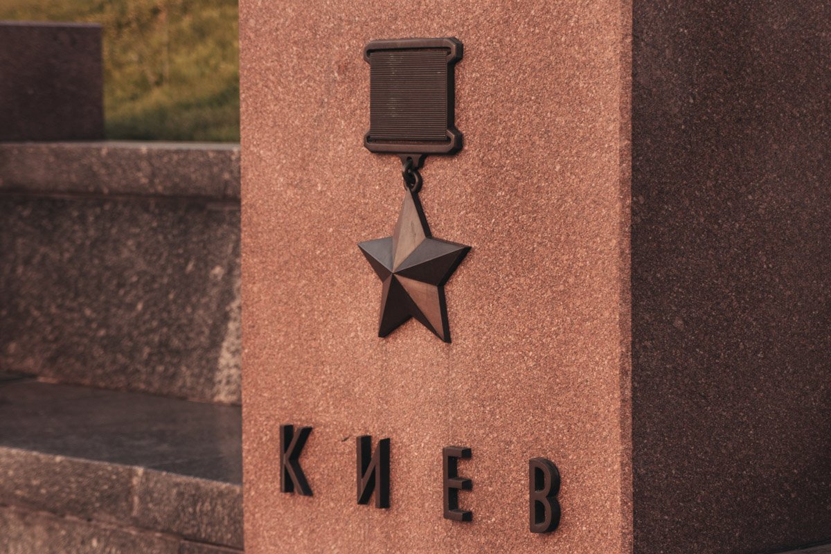 Город-герой Киев