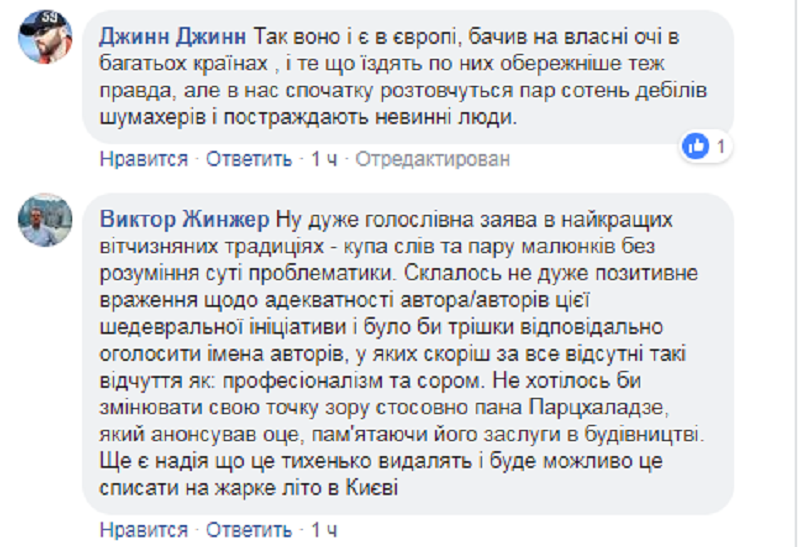 В Украине сузят дороги: что думают пользователи соцсети 2