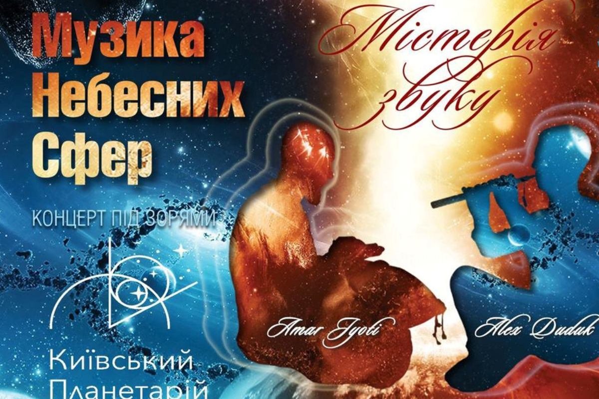 Живое сочетание архаичных и современных музыкальных инструментов, колокольных и духовых мелодических традиций человечества