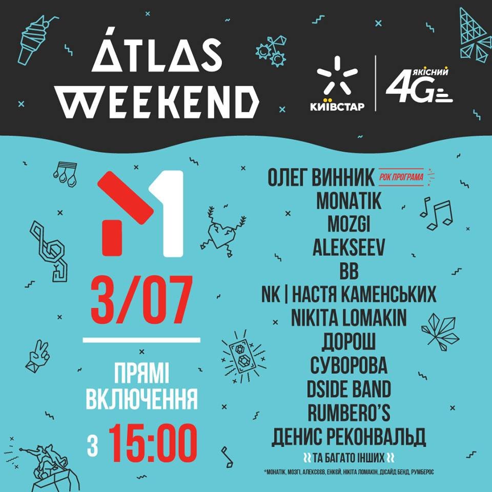 3 июля - бесплатный день фестиваля Atlas Weekend