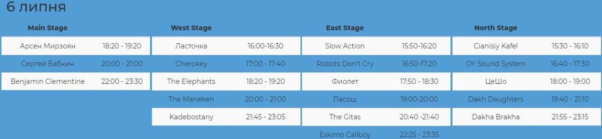 Atlas Weekend 2018: расписание выступлений на пятницу, 6 июля