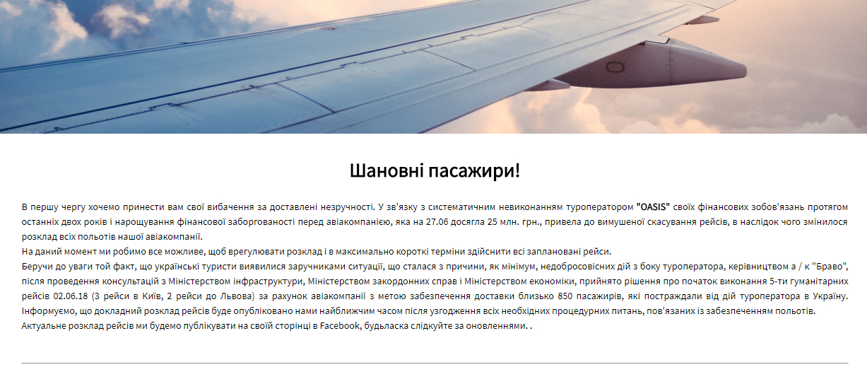 Авиакомпания утверждает, что всему виной долги турфирмы OASIS