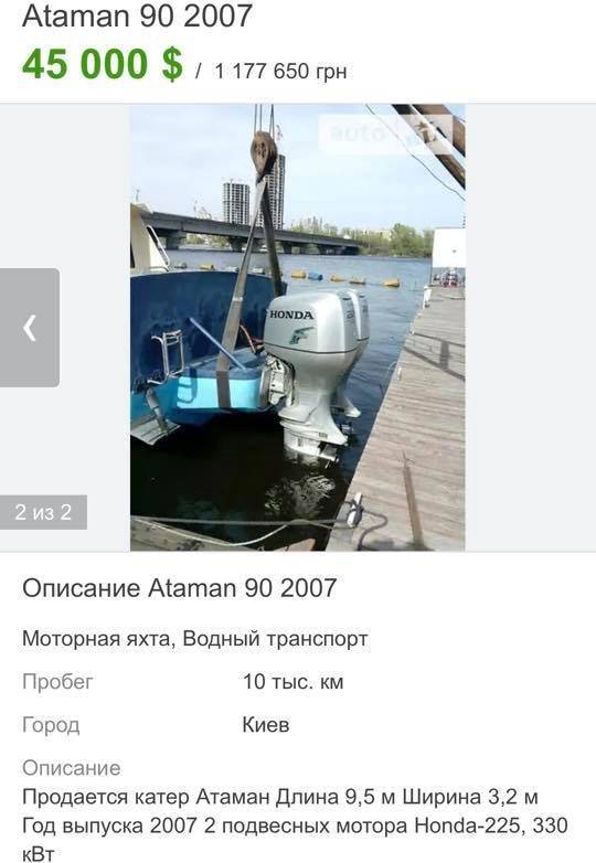 Скриншот объявления о продаже катера, похожего на украденный Скриншот объявления о продаже катера, похожего на украденный