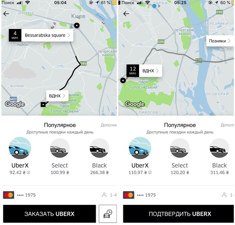 Спустя 5 часов от ВДНХ до Бессарабской площади - около 90 гривен, а на Позняки -110