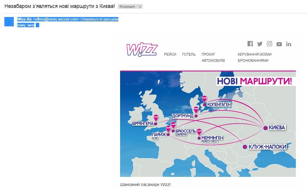 Письмо, которое получили утром многие, в том числе и автор материала. На самом деле вместо Киева должен был быть указан Кишинев