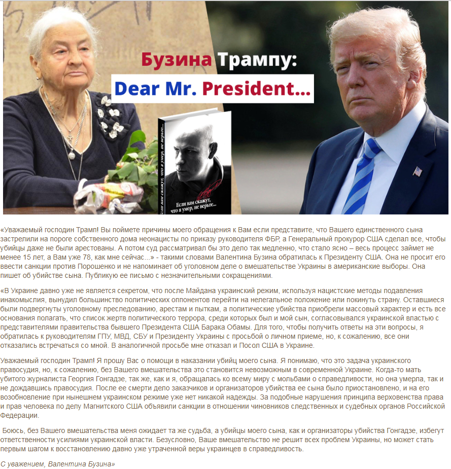Мать Олеся Бузины обратилась к Дональду Трампу Мать Олеся Бузины обратилась к Дональду Трампу