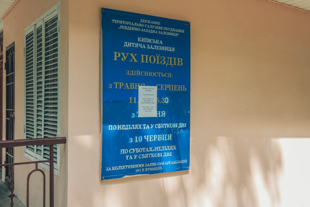 Движение поездов осуществляется до последнего воскресенья августа Движение поездов осуществляется до последнего воскресенья августа