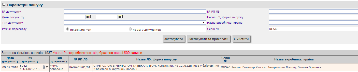 Strepsils серии DG546 не соответствуют требованиям методов контроля качества