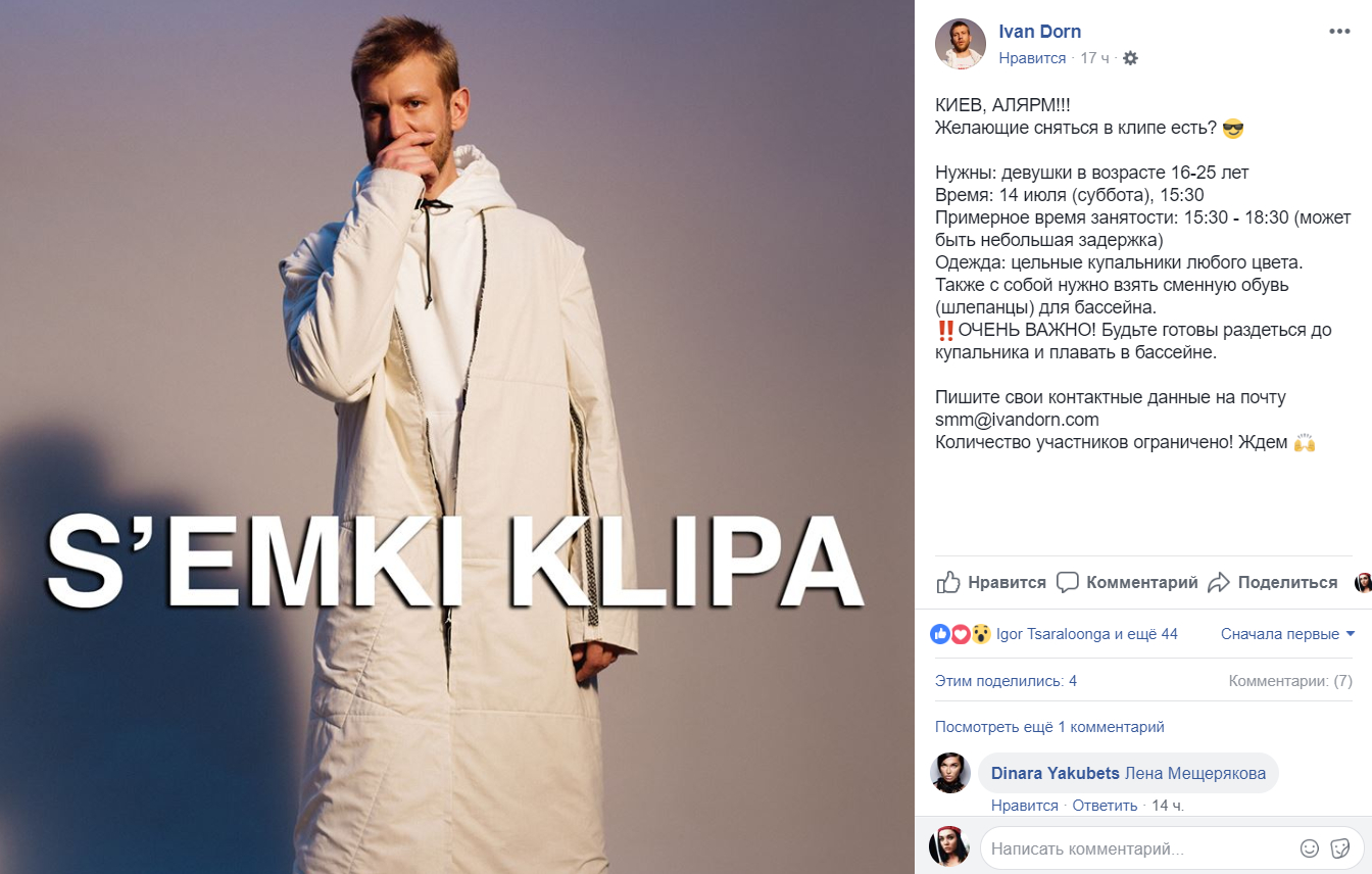 В Киеве Иван Дорн позвал фанаток сняться в его клипе В Киеве Иван Дорн позвал фанаток сняться в его клипе