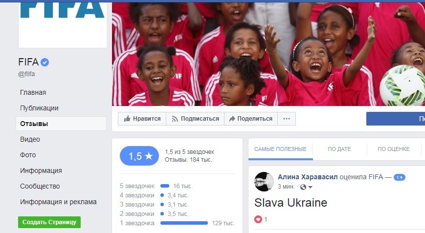 Так выглядела страница футбольной ассоциации 9 июля