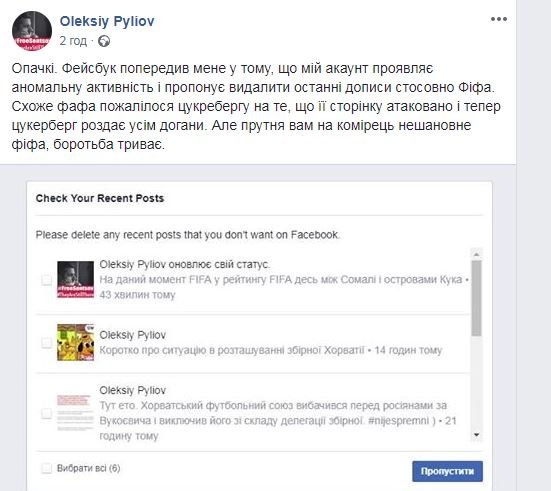 FIFA убрала отзывы в Facebook, а участники футбольного флешмоба потеряли доступ к своим страницам 3