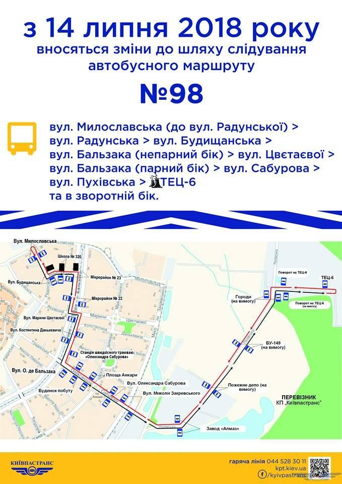 Схема маршрута автобуса №98