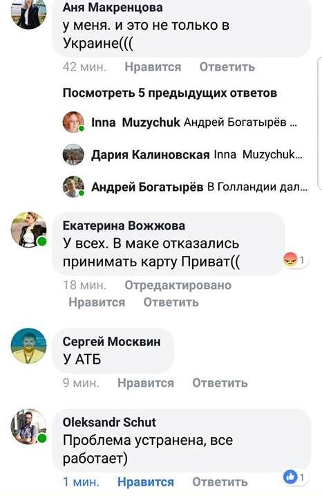 Люди активно начали жаловаться Люди активно начали жаловаться
