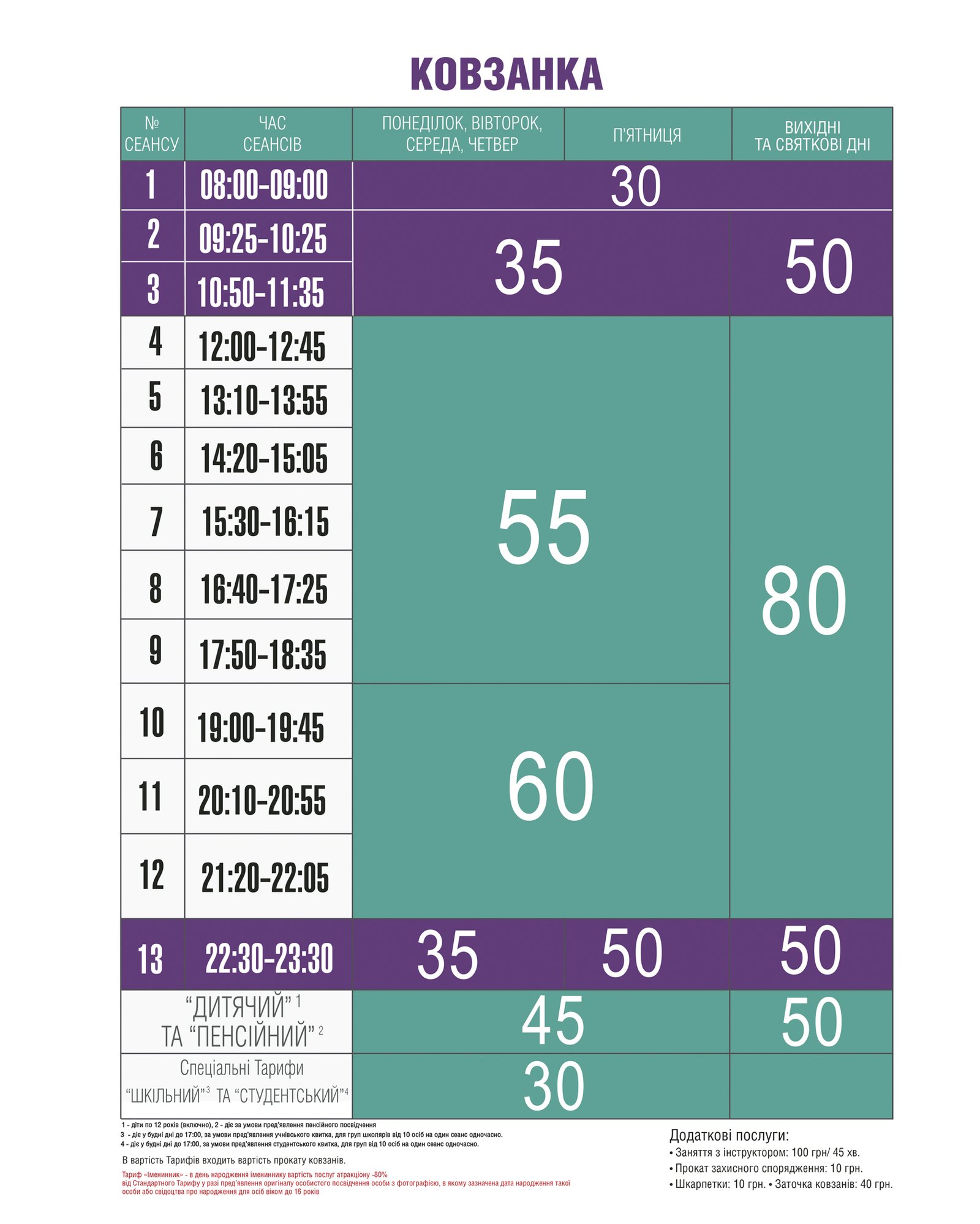 Цены на каток в ТРЦ Dream Town Цены на каток в ТРЦ Dream Town