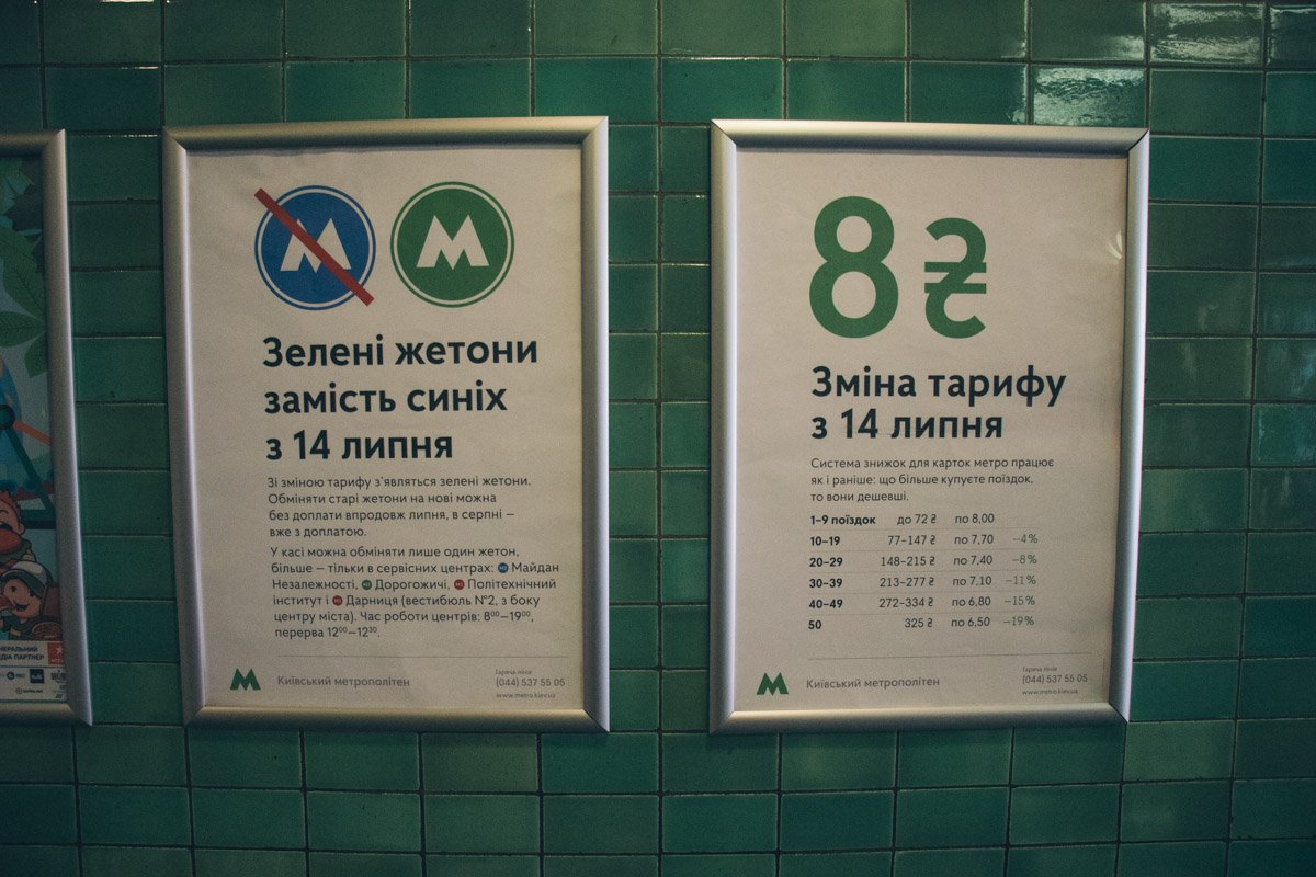 С 14 июля цена на проезд во всех видах общественного транспорта вырастет до 8 гривен С 14 июля цена на проезд во всех видах общественного транспорта вырастет до 8 гривен