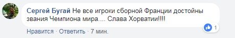 Некоторые пользователи соцсетей посчитали, что не все игроки Франции достойны звания чемпиона