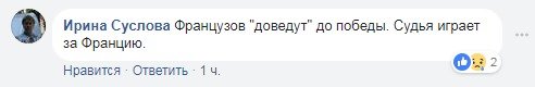Ну и куда же без недовольства судейством