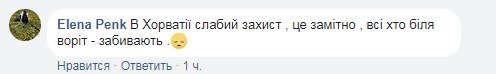 Жаловались и на защиту хорватов