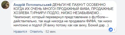 На коррупцию в ФИФА тоже жаловались