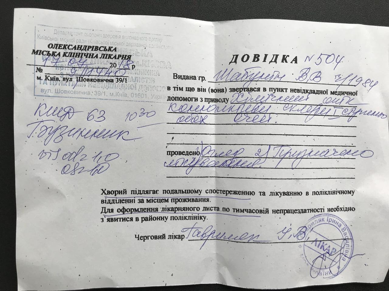 Заключение Александровской больницы Заключение Александровской больницы