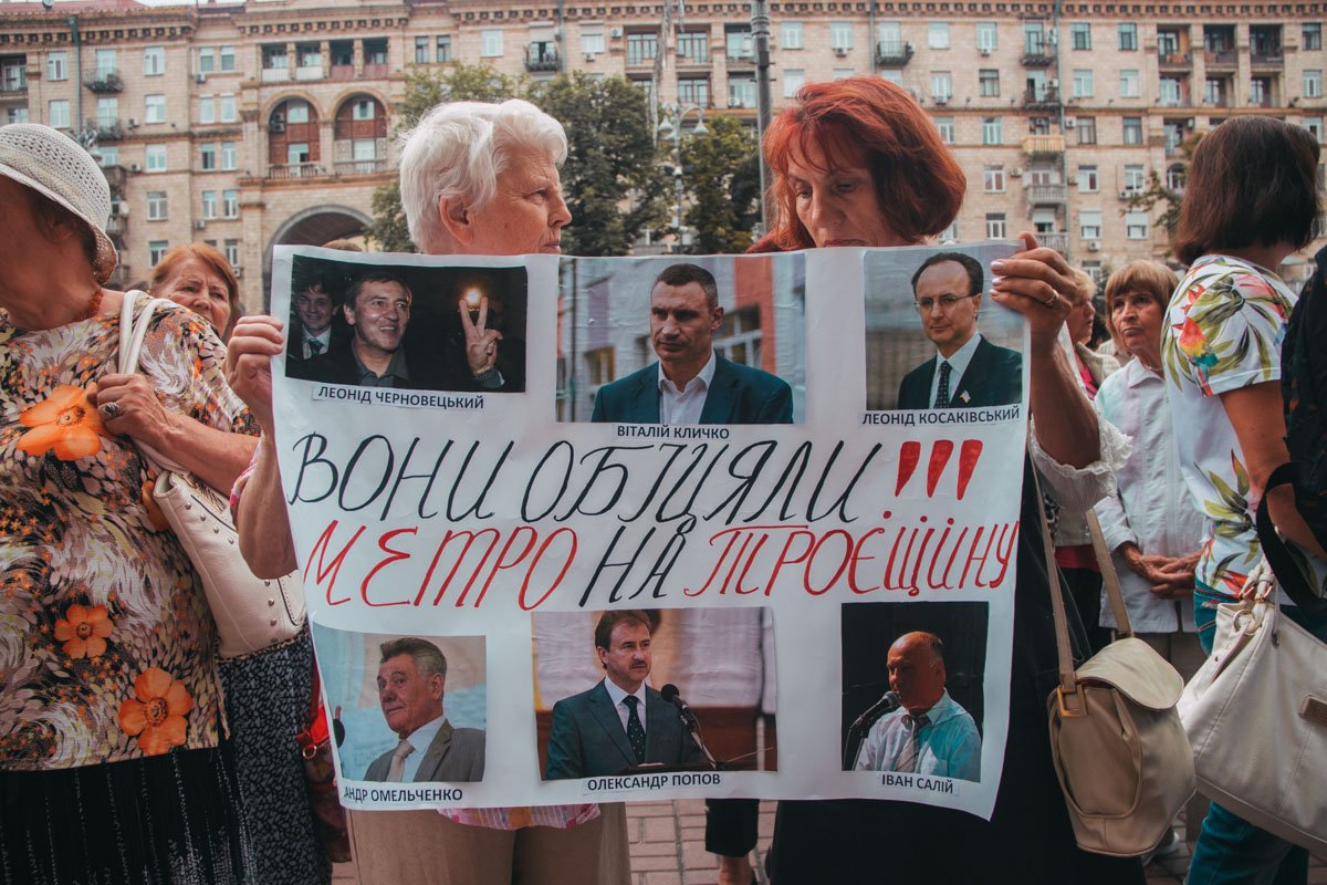 Эти митингующие за метро на Троещину