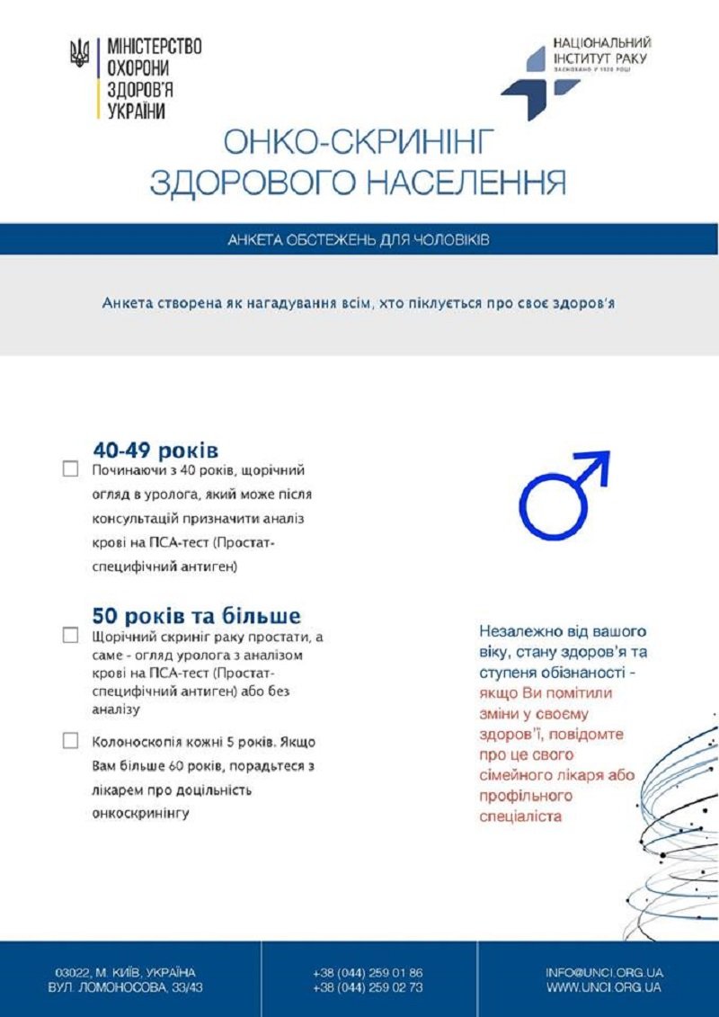 Супрун рассказала, в каком возрасте мужчинам и женщинам обследоваться на рак 2