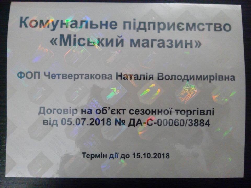 Все законные места передвижной и сезонной торговли Киева будут обозначены голограммами