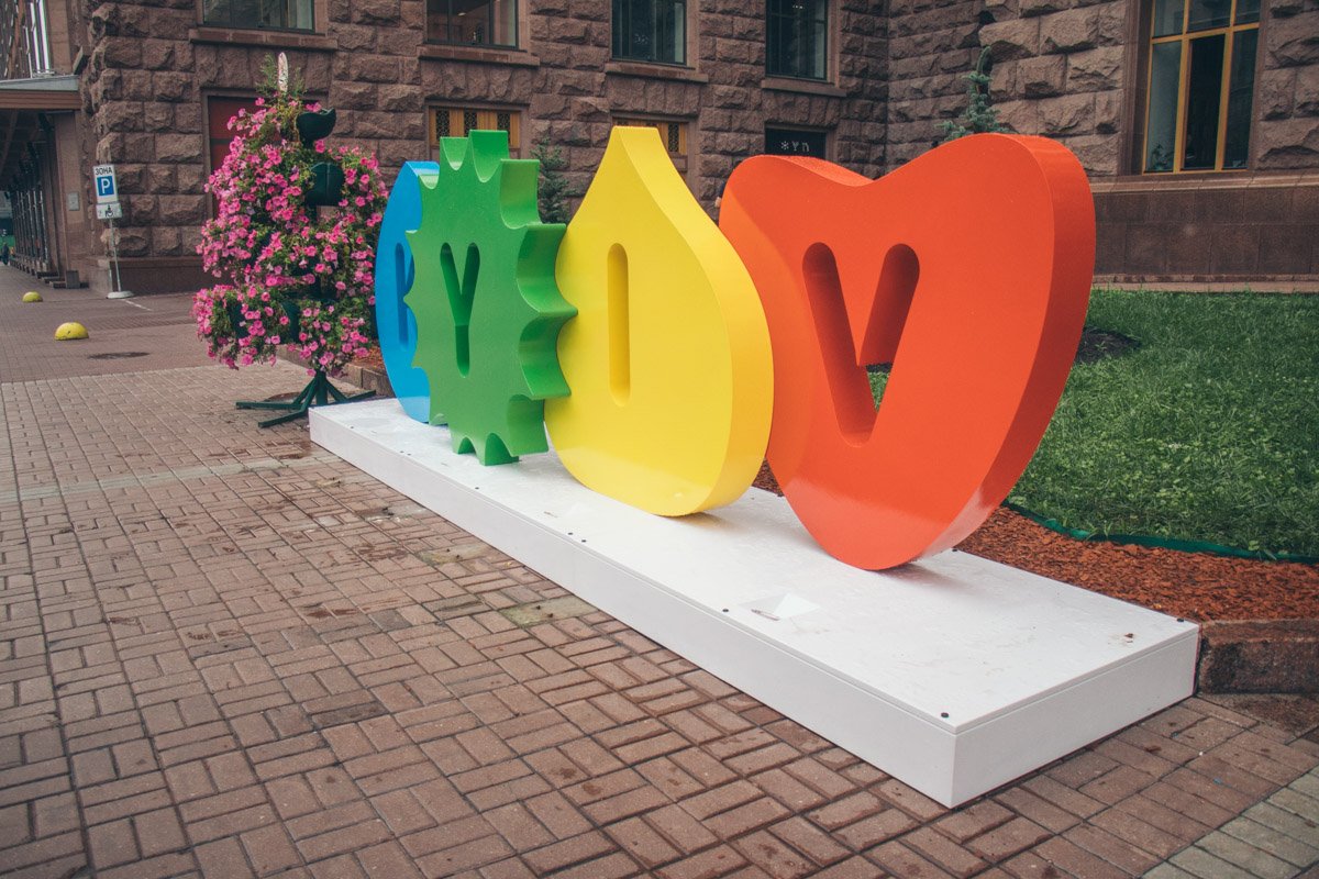 Возле здания КГГА установили новую яркую фотозону