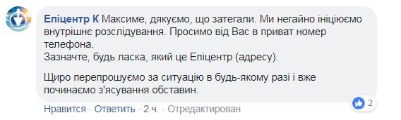 В Киеве сотрудник "Эпицентра" избил покупателя при ребенке: подробности 1